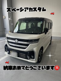 スペーシアカスタムご納車おめでとうございます！